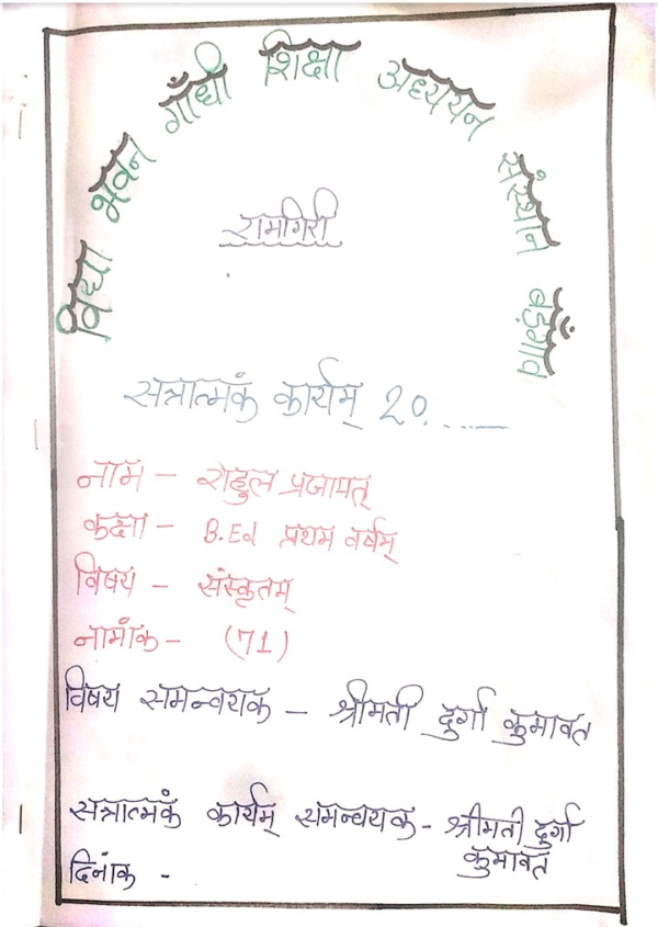 Sanskrit sessional B.Ed 1st year pdf