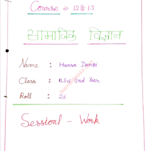 social science sessional work B.Ed 2nd year pdf