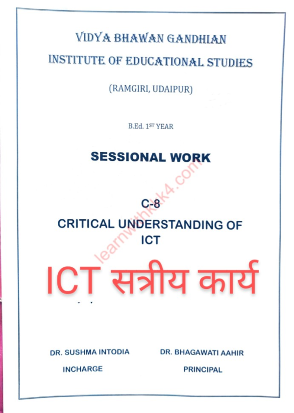 Understanding of the ICT sessional work pdf